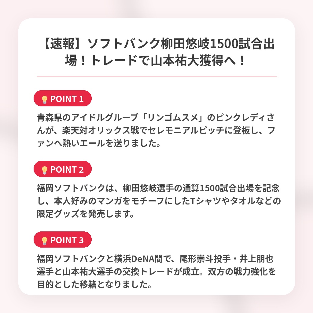 【速報】ソフトバンク柳田悠岐1500試合出場!トレードで山本祐大獲得へ!の注目ポイントまとめ
