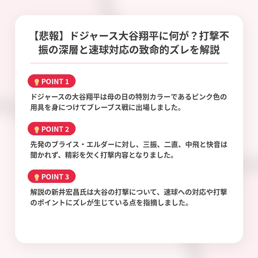 【悲報】ドジャース大谷翔平に何が？打撃不振の深層と速球対応の致命的ズレを解説の注目ポイントまとめ
