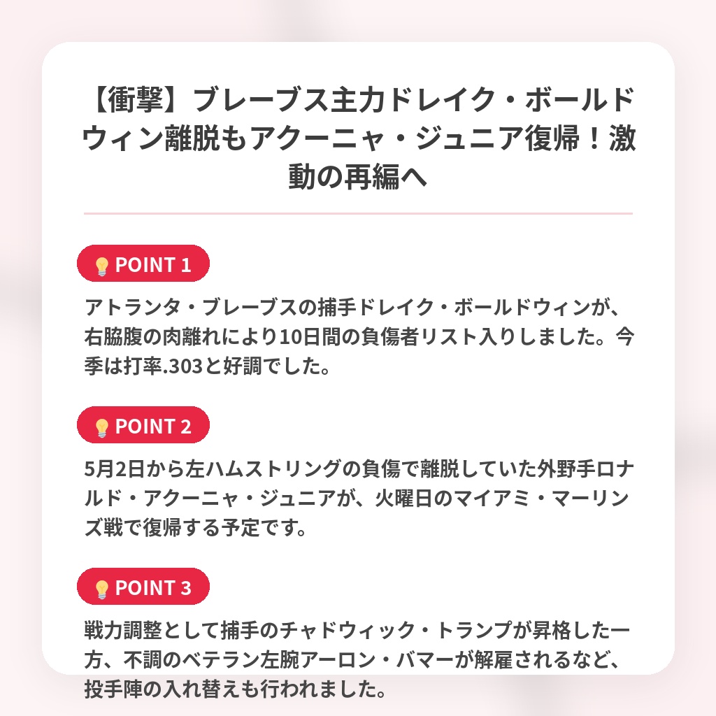 【衝撃】ブレーブス主力ドレイク・ボールドウィン離脱もアクーニャ・ジュニア復帰！激動の再編への注目ポイントまとめ