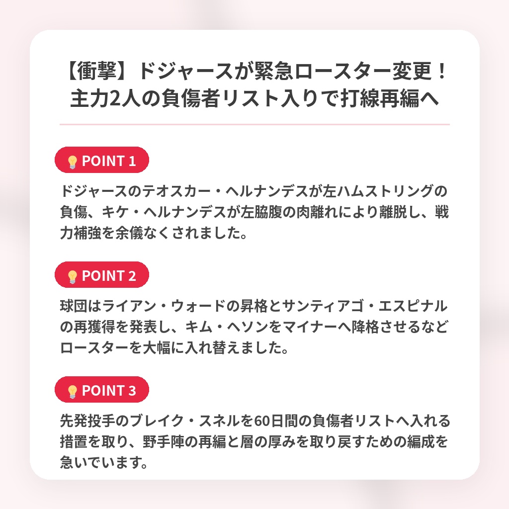 【衝撃】ドジャースが緊急ロースター変更！主力2人の負傷者リスト入りで打線再編への注目ポイントまとめ