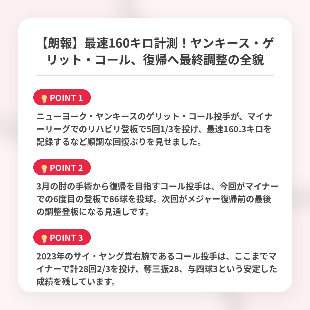 【朗報】最速160キロ計測！ヤンキース・ゲリット・コール、復帰へ最終調整の全貌の注目ポイントまとめ
