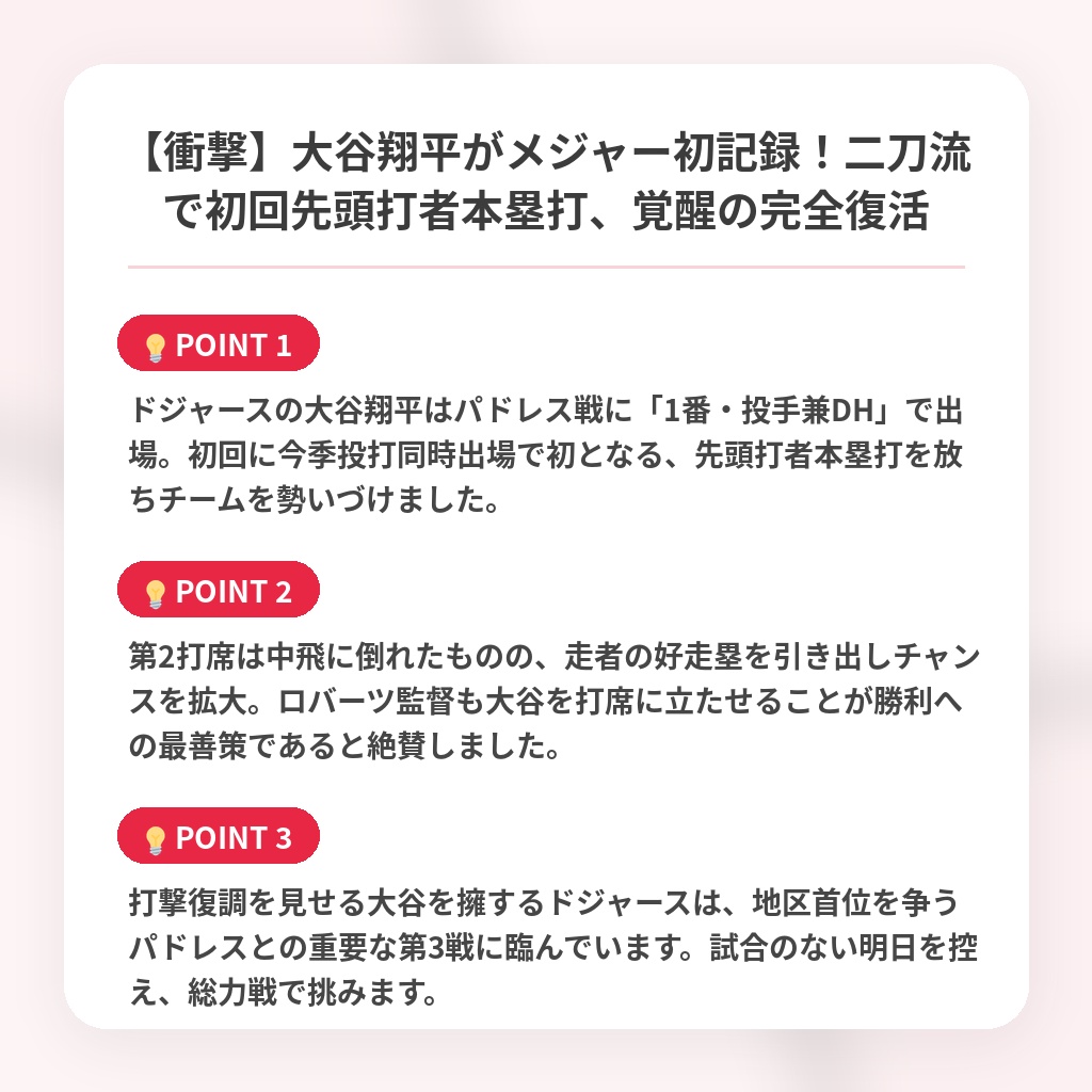 【衝撃】大谷翔平がメジャー初記録！二刀流で初回先頭打者本塁打、覚醒の完全復活の注目ポイントまとめ