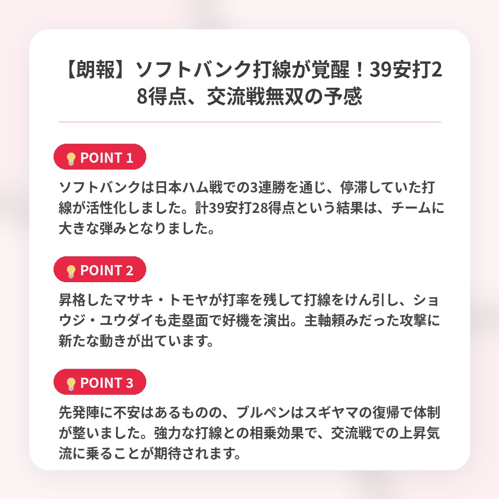 【朗報】ソフトバンク打線が覚醒！39安打28得点、交流戦無双の予感の注目ポイントまとめ
