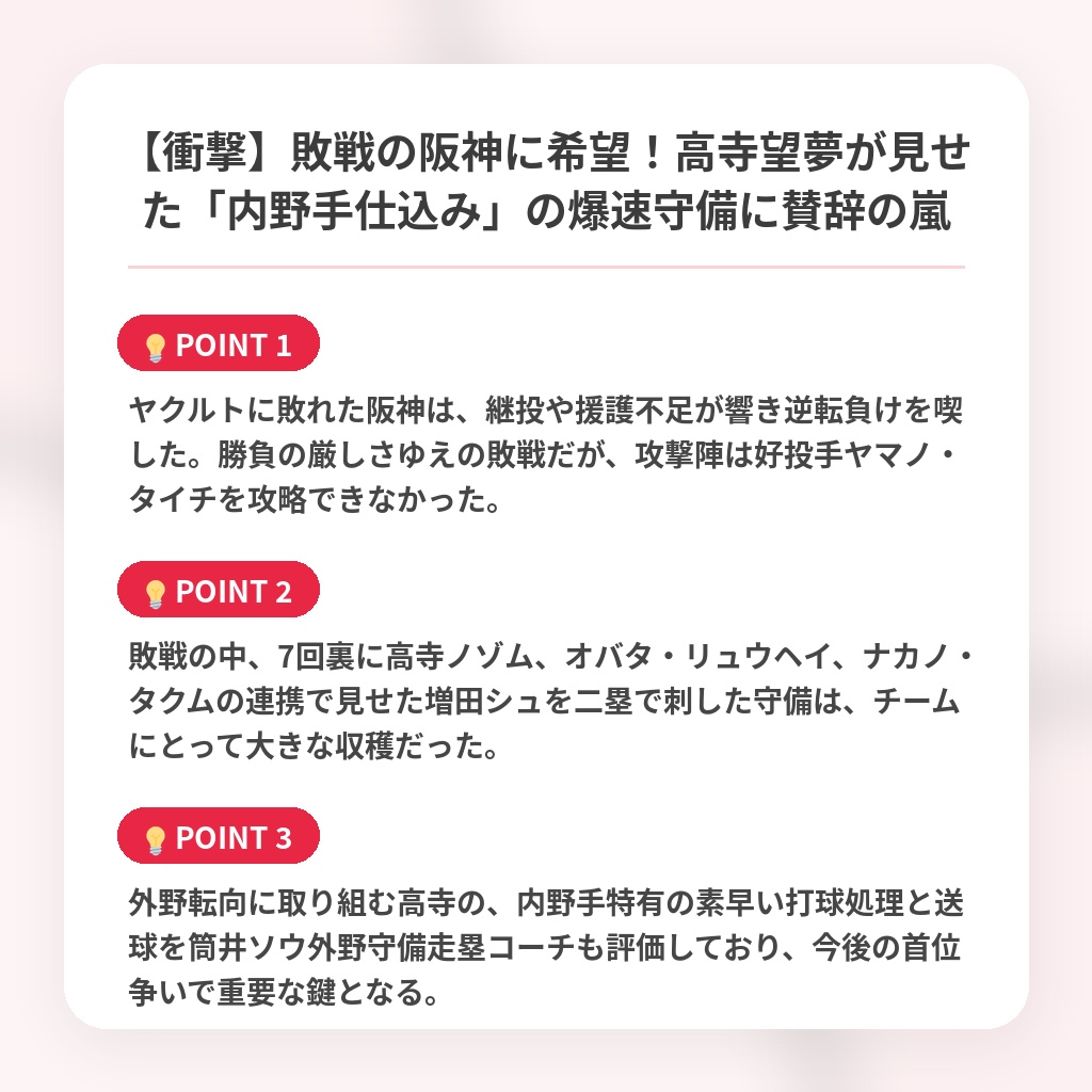 【衝撃】敗戦の阪神に希望！高寺望夢が見せた「内野手仕込み」の爆速守備に賛辞の嵐の注目ポイントまとめ
