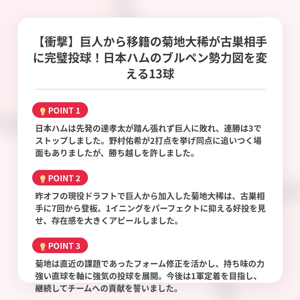 【衝撃】巨人から移籍の菊地大稀が古巣相手に完璧投球！日本ハムのブルペン勢力図を変える13球の注目ポイントまとめ