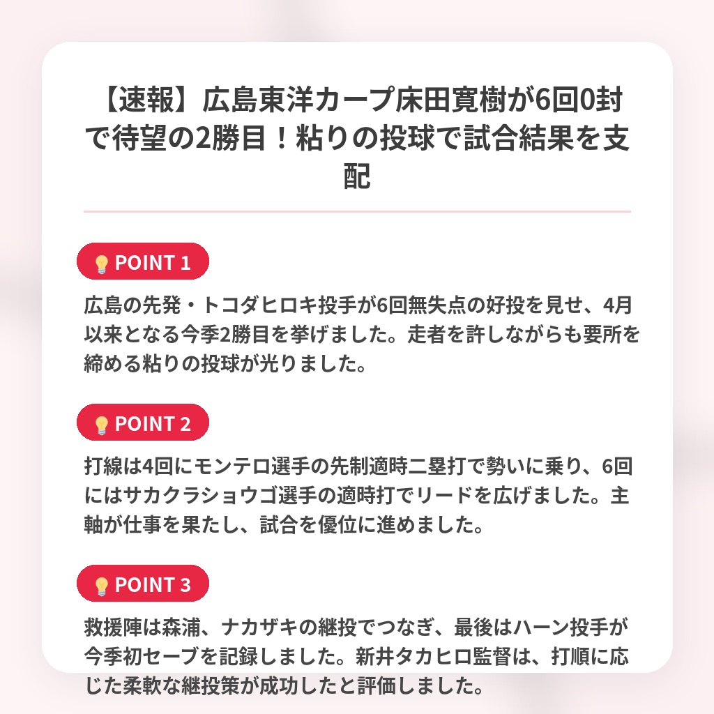 【速報】広島東洋カープ床田寛樹が6回0封で待望の2勝目！粘りの投球で試合結果を支配の注目ポイントまとめ
