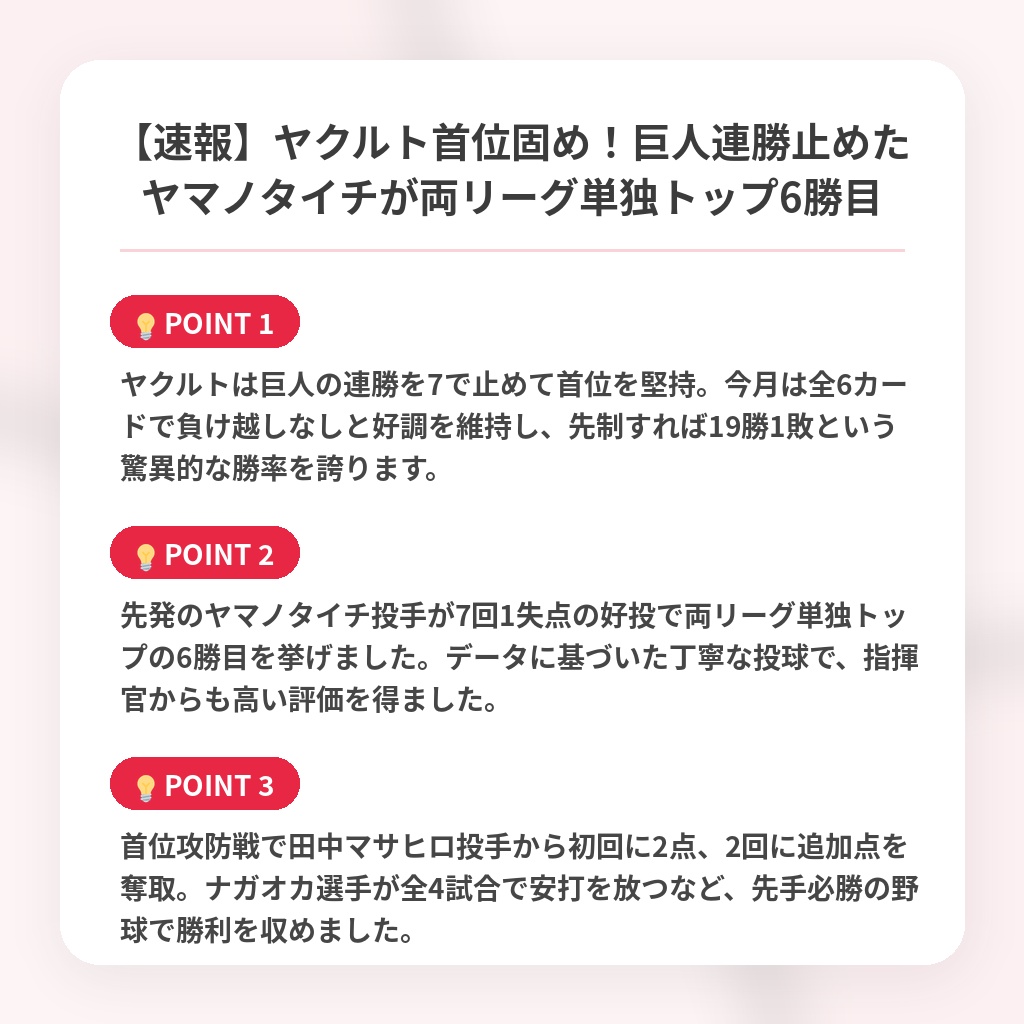 【速報】ヤクルト首位固め！巨人連勝止めたヤマノタイチが両リーグ単独トップ6勝目の注目ポイントまとめ