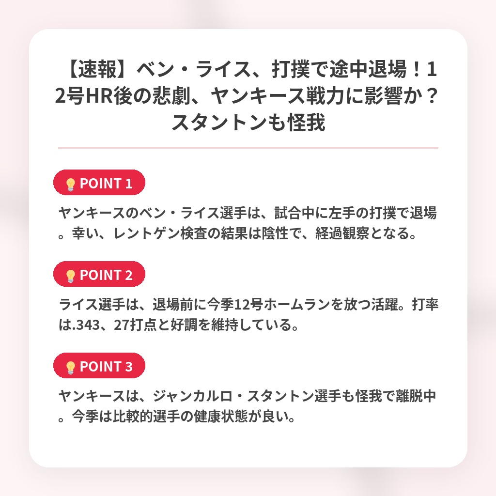 【速報】ベン・ライス、打撲で途中退場！12号HR後の悲劇、ヤンキース戦力に影響か？スタントンも怪我の注目ポイントまとめ