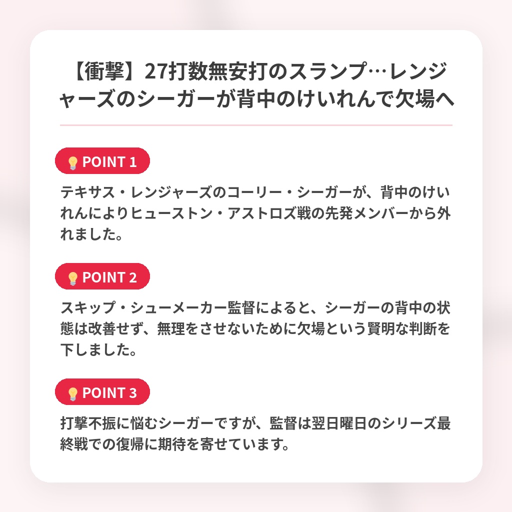 【衝撃】27打数無安打のスランプ…レンジャーズのシーガーが背中のけいれんで欠場への注目ポイントまとめ