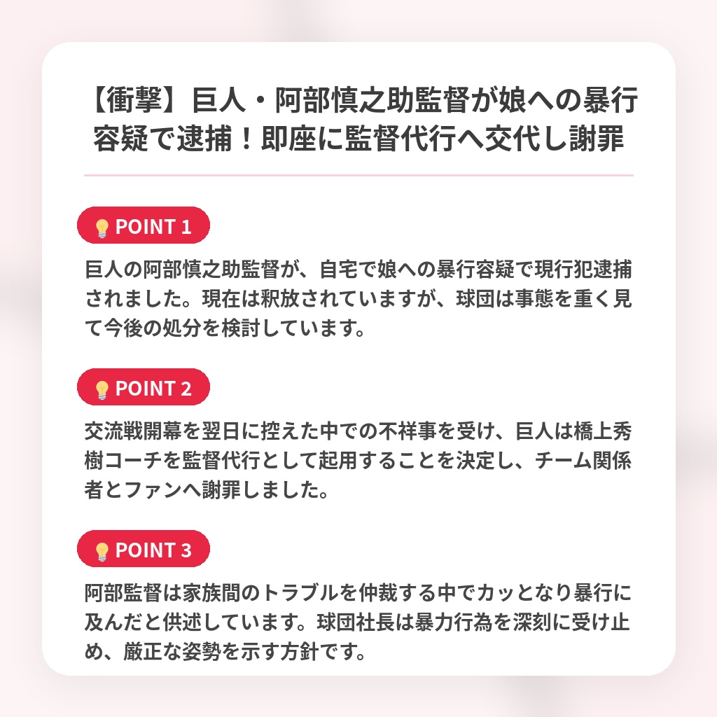 【衝撃】巨人・阿部慎之助監督が娘への暴行容疑で逮捕!即座に監督代行へ交代し謝罪の注目ポイントまとめ