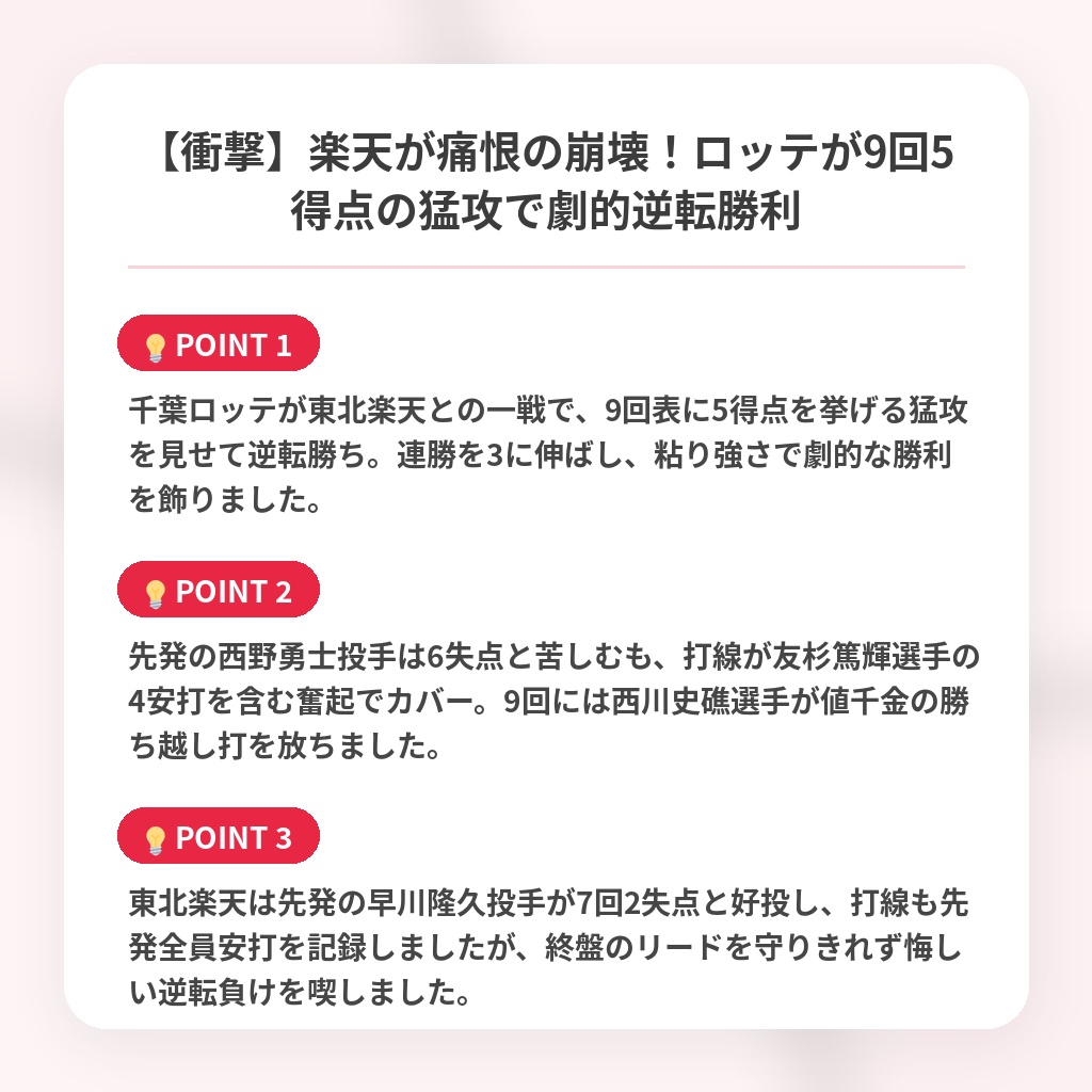 【衝撃】楽天が痛恨の崩壊！ロッテが9回5得点の猛攻で劇的逆転勝利の注目ポイントまとめ