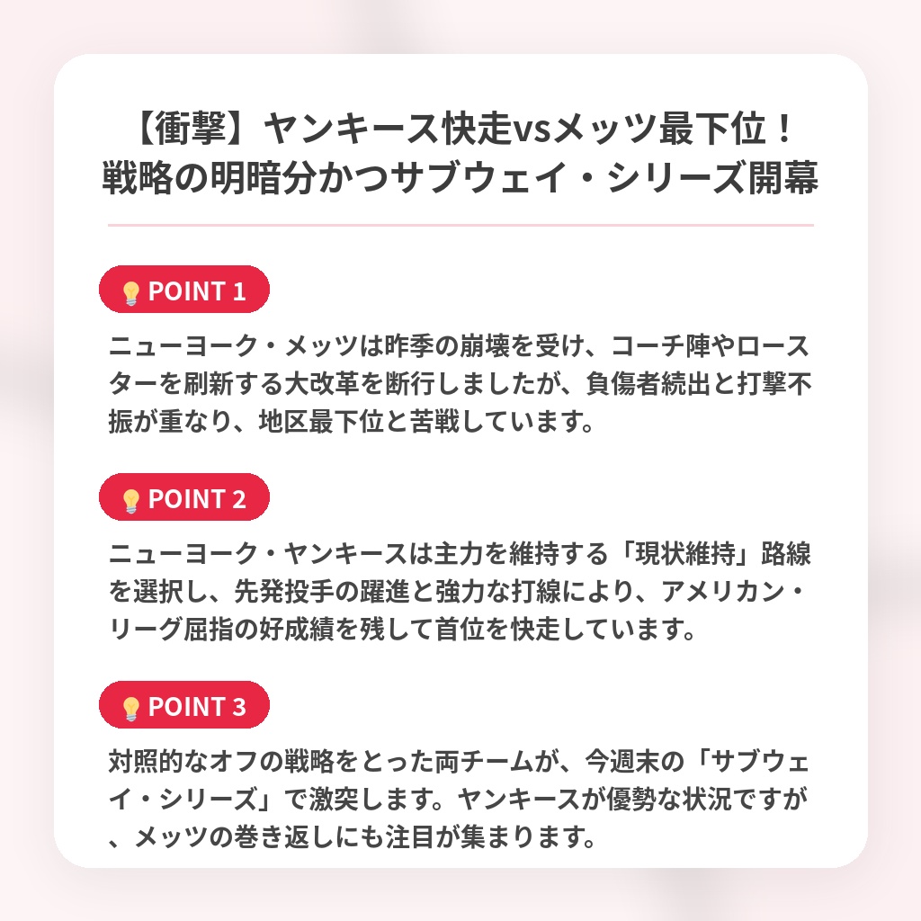 【衝撃】ヤンキース快走vsメッツ最下位！戦略の明暗分かつサブウェイ・シリーズ開幕の注目ポイントまとめ