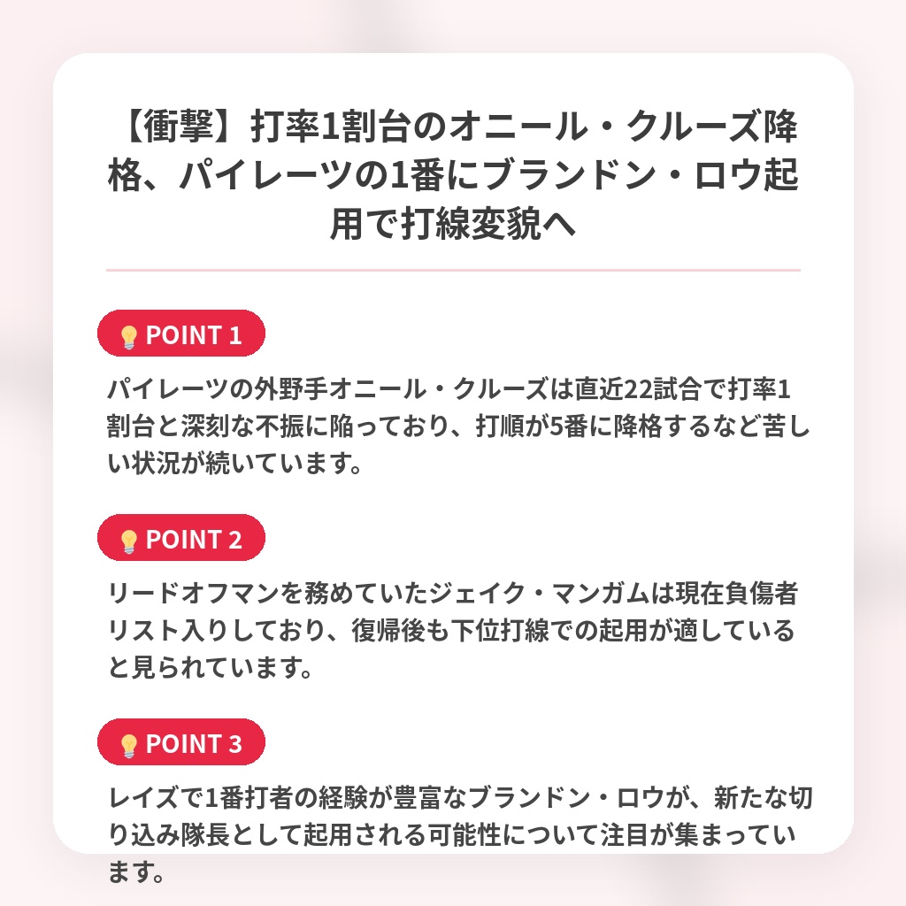 【衝撃】打率1割台のオニール・クルーズ降格、パイレーツの1番にブランドン・ロウ起用で打線変貌への注目ポイントまとめ