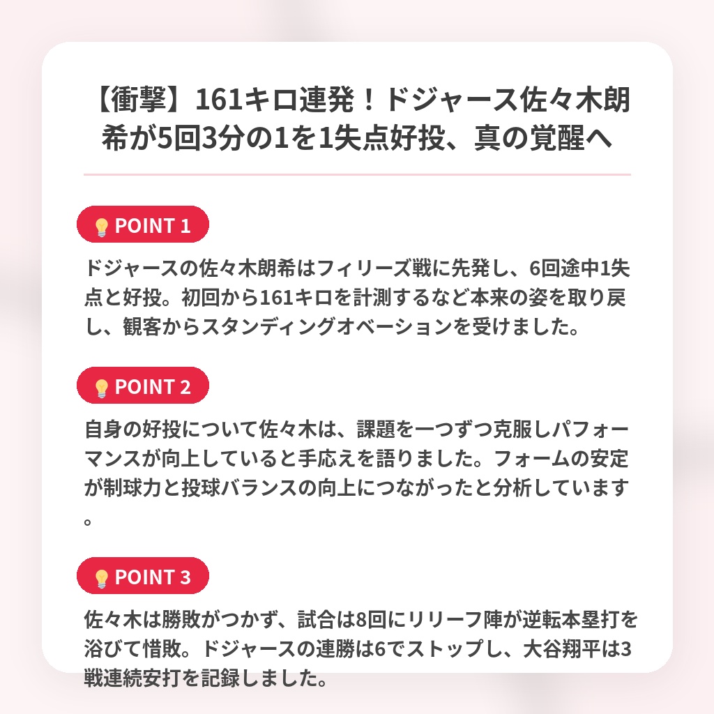 【衝撃】161キロ連発!ドジャース佐々木朗希が5回3分の1を1失点好投、真の覚醒への注目ポイントまとめ
