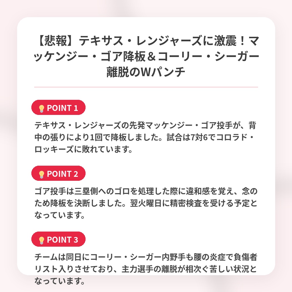 【悲報】テキサス・レンジャーズに激震!マッケンジー・ゴア降板&コーリー・シーガー離脱のWパンチの注目ポイントまとめ