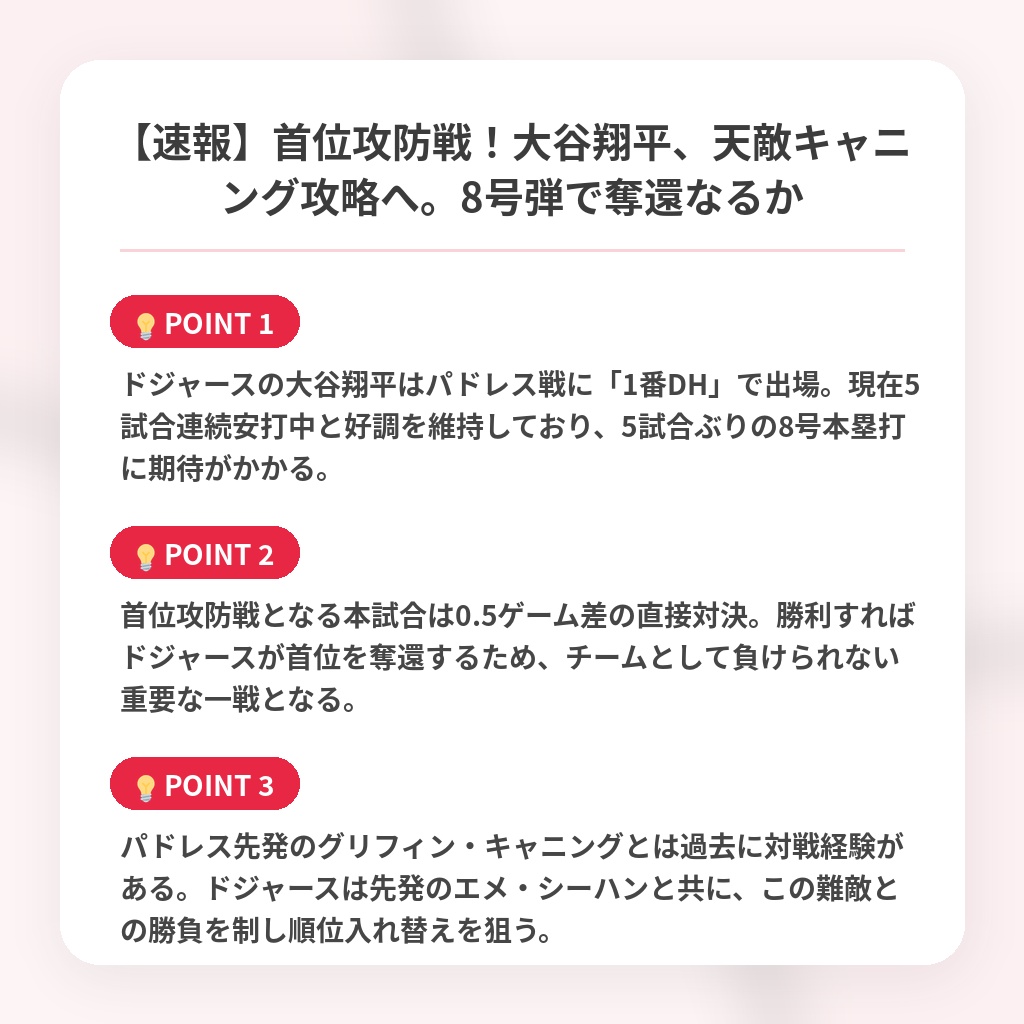 【速報】首位攻防戦！大谷翔平、天敵キャニング攻略へ。8号弾で奪還なるかの注目ポイントまとめ