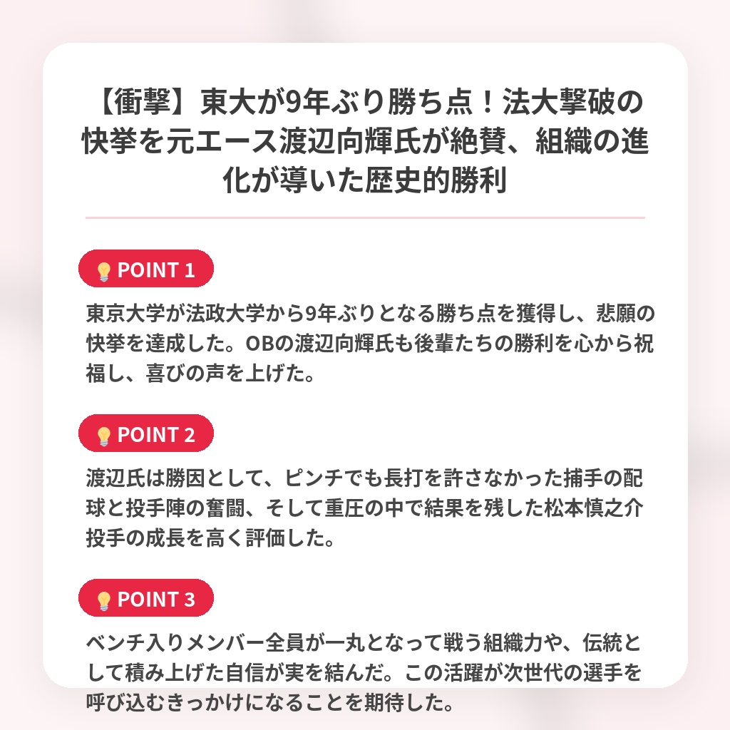 【衝撃】東大が9年ぶり勝ち点!法大撃破の快挙を元エース渡辺向輝氏が絶賛、組織の進化が導いた歴史的勝利の注目ポイントまとめ