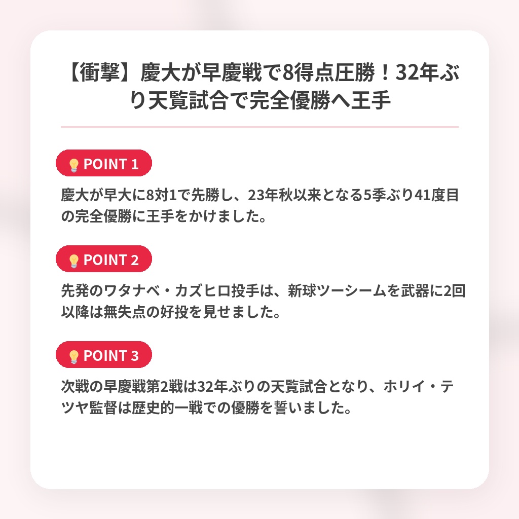 【衝撃】慶大が早慶戦で8得点圧勝!32年ぶり天覧試合で完全優勝へ王手の注目ポイントまとめ