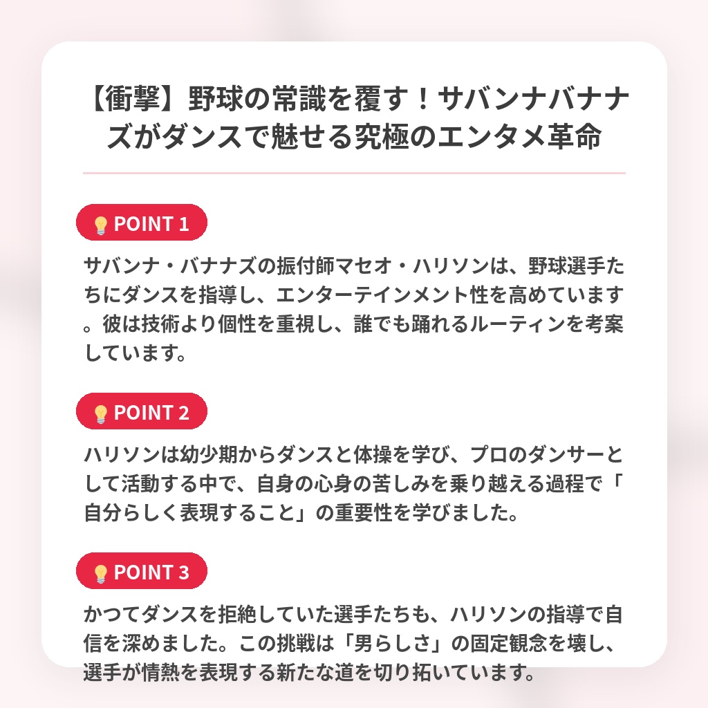 【衝撃】野球の常識を覆す！サバンナバナナズがダンスで魅せる究極のエンタメ革命の注目ポイントまとめ