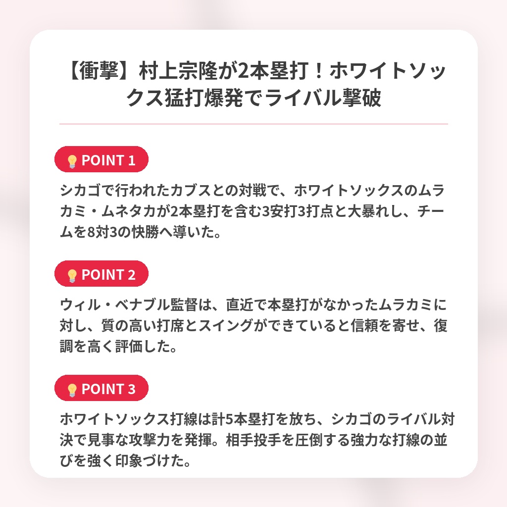 【衝撃】村上宗隆が2本塁打！ホワイトソックス猛打爆発でライバル撃破の注目ポイントまとめ