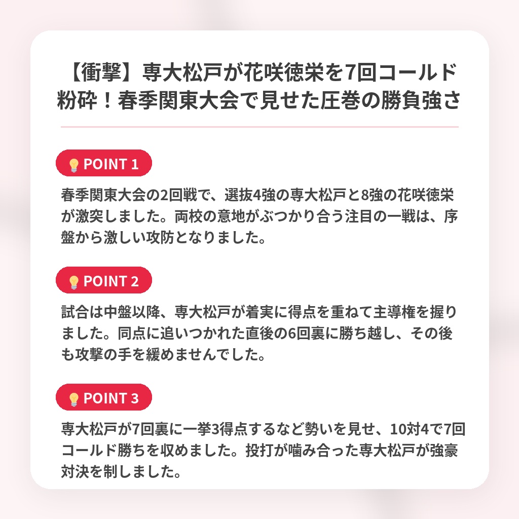 【衝撃】専大松戸が花咲徳栄を7回コールド粉砕!春季関東大会で見せた圧巻の勝負強さの注目ポイントまとめ