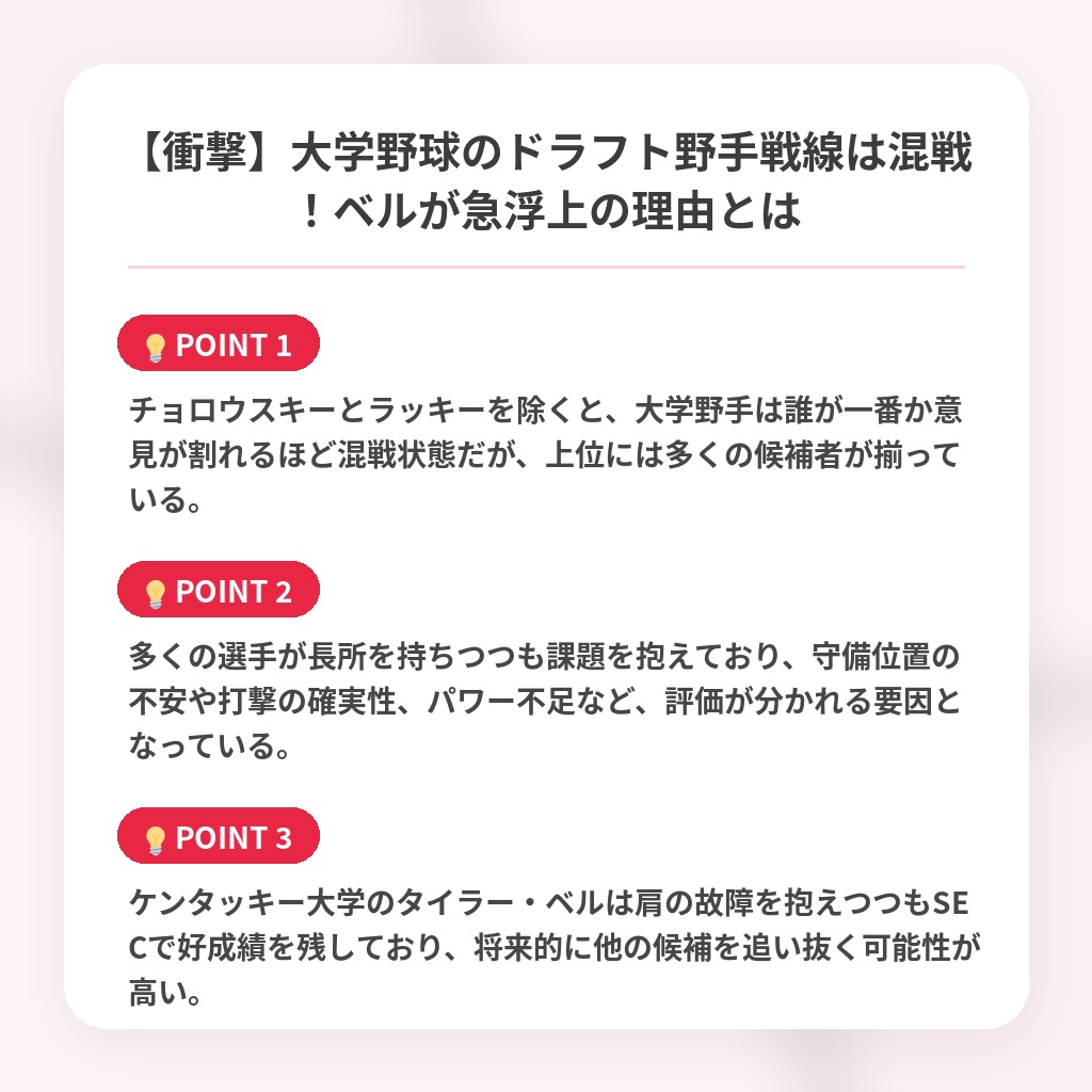 【衝撃】大学野球のドラフト野手戦線は混戦！ベルが急浮上の理由とはの注目ポイントまとめ