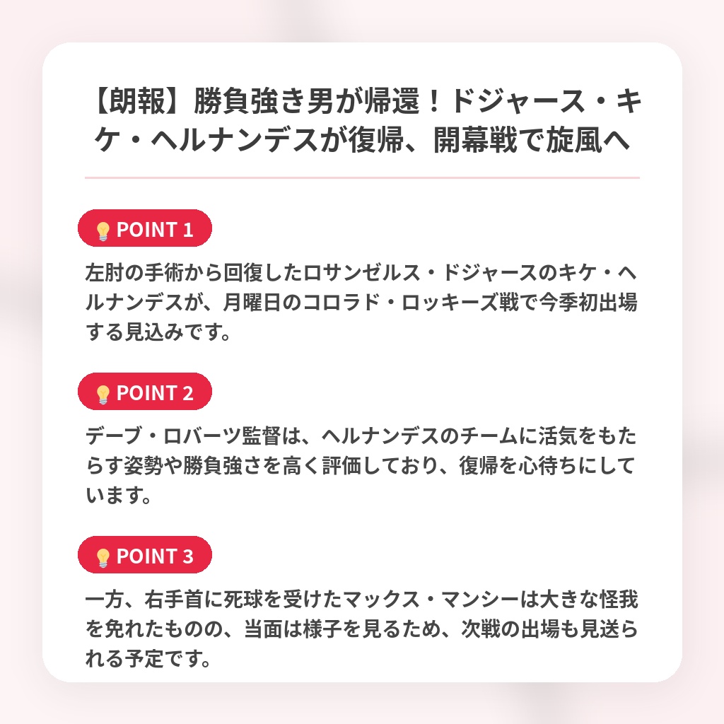【朗報】勝負強き男が帰還！ドジャース・キケ・ヘルナンデスが復帰、開幕戦で旋風への注目ポイントまとめ