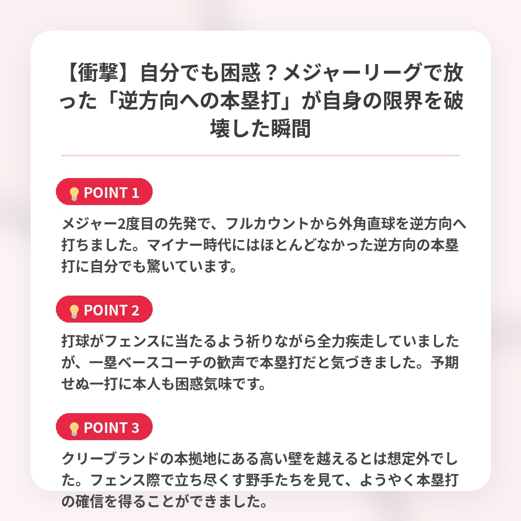 【衝撃】自分でも困惑？メジャーリーグで放った「逆方向への本塁打」が自身の限界を破壊した瞬間の注目ポイントまとめ