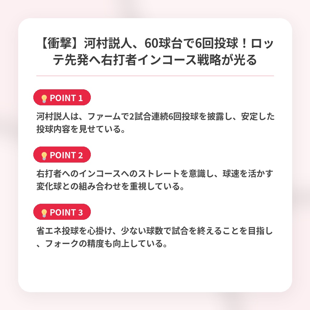 【衝撃】河村説人、60球台で6回投球！ロッテ先発へ右打者インコース戦略が光るの注目ポイントまとめ