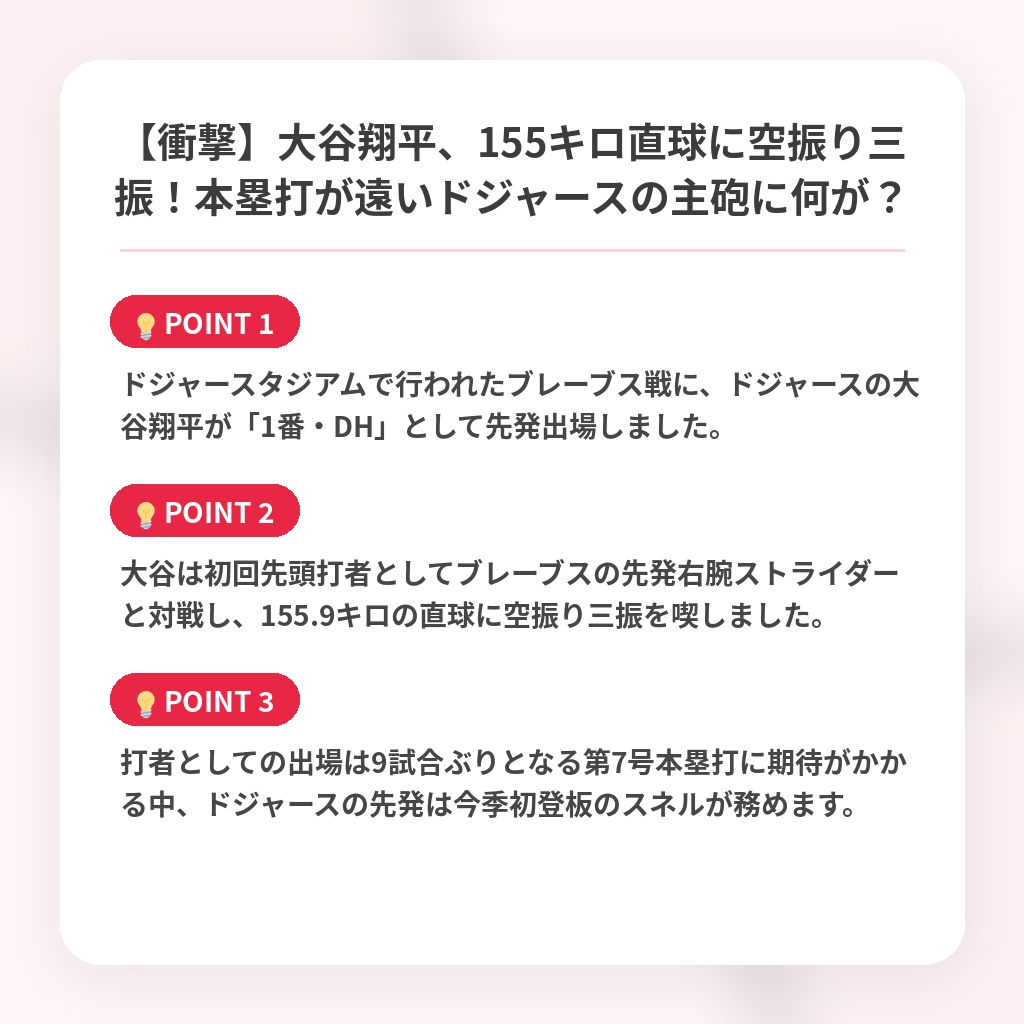 【衝撃】大谷翔平、155キロ直球に空振り三振！本塁打が遠いドジャースの主砲に何が？の注目ポイントまとめ