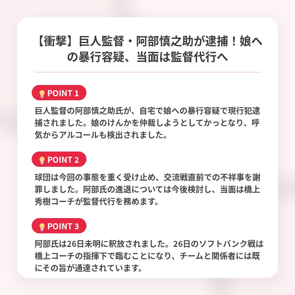 【衝撃】巨人監督・阿部慎之助が逮捕！娘への暴行容疑、当面は監督代行への注目ポイントまとめ