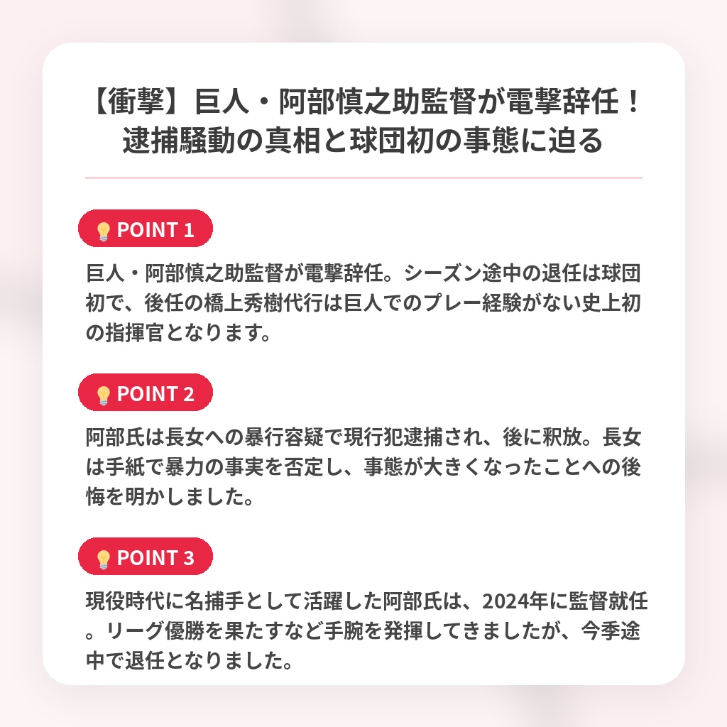 【衝撃】巨人・阿部慎之助監督が電撃辞任！逮捕騒動の真相と球団初の事態に迫るの注目ポイントまとめ