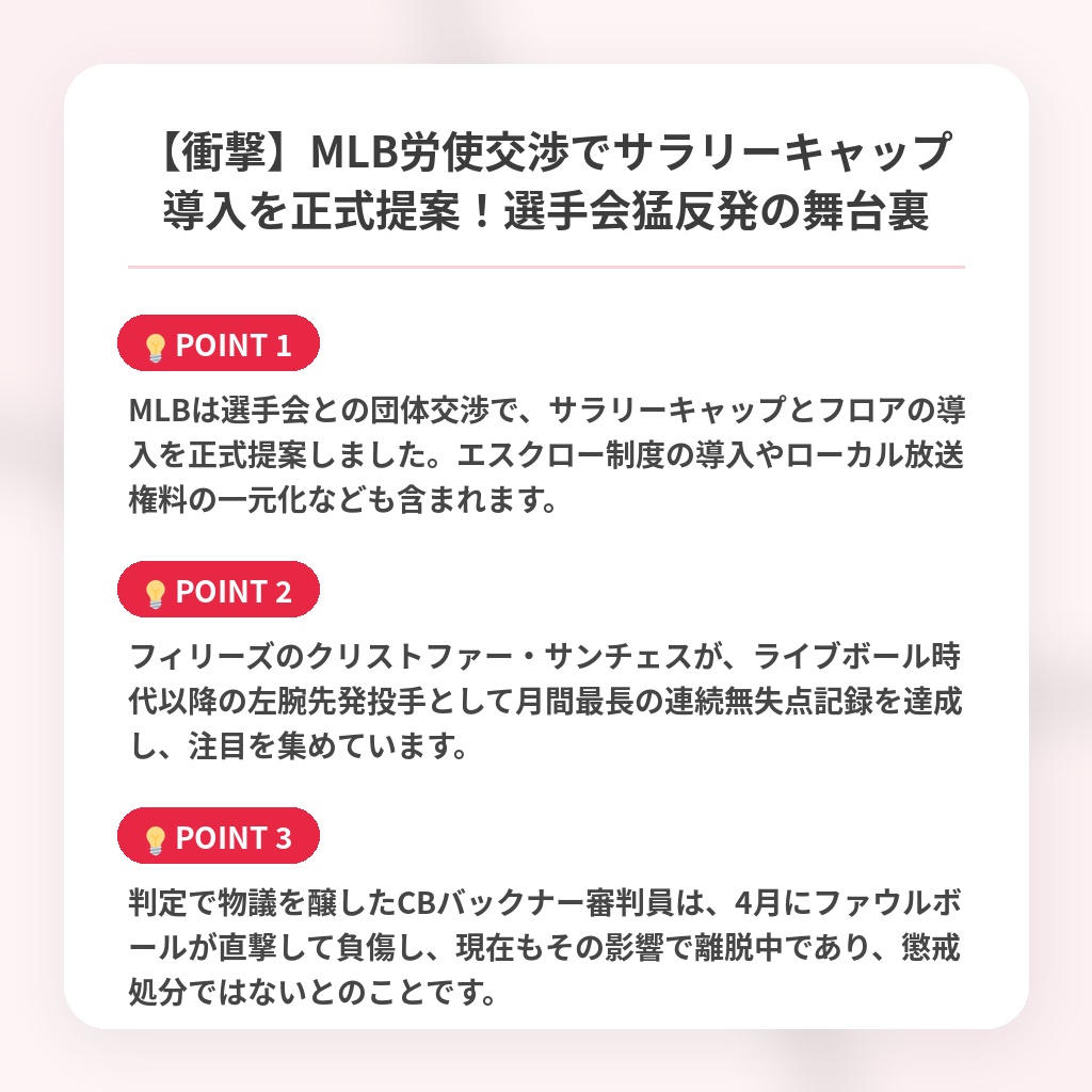 【衝撃】MLB労使交渉でサラリーキャップ導入を正式提案！選手会猛反発の舞台裏の注目ポイントまとめ