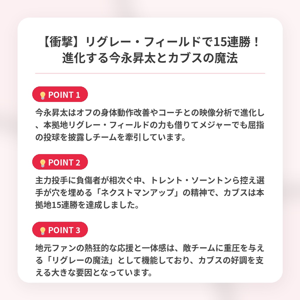 【衝撃】リグレー・フィールドで15連勝！進化する今永昇太とカブスの魔法の注目ポイントまとめ