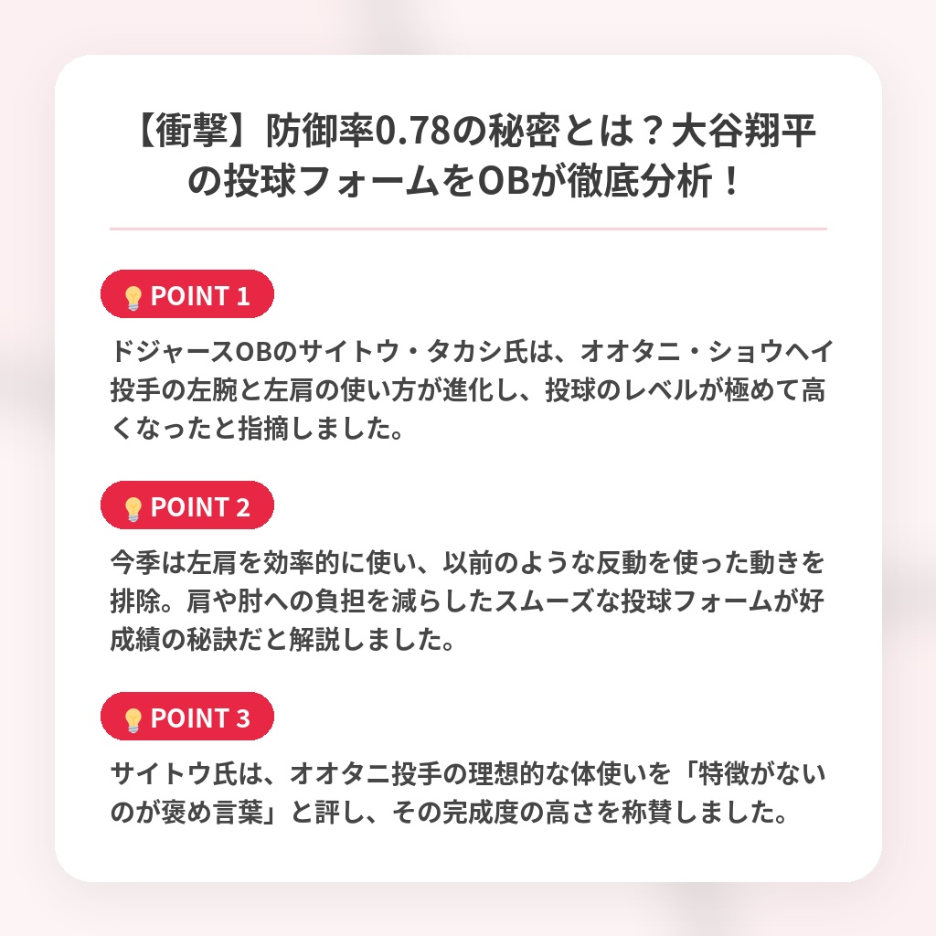 【衝撃】防御率0.78の秘密とは？大谷翔平の投球フォームをOBが徹底分析！の注目ポイントまとめ