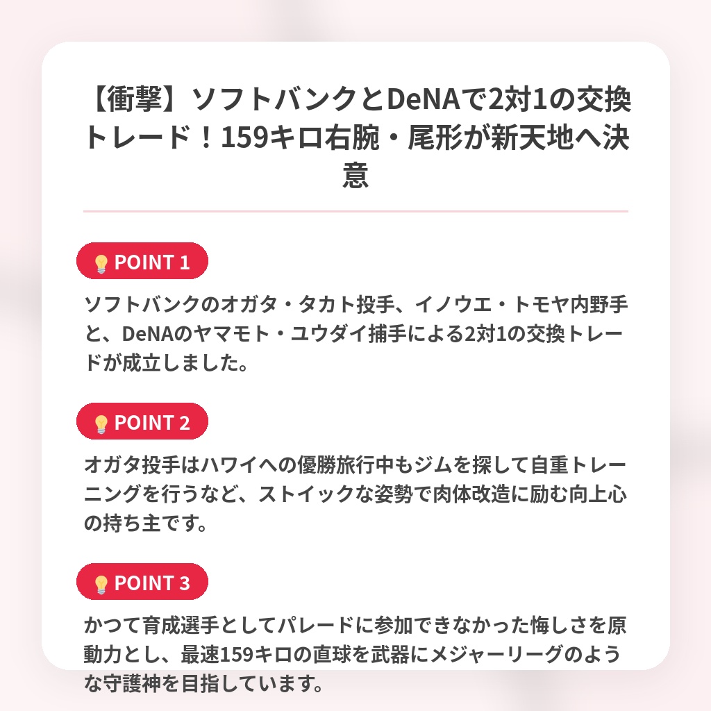 【衝撃】ソフトバンクとDeNAで2対1の交換トレード！159キロ右腕・尾形が新天地へ決意の注目ポイントまとめ