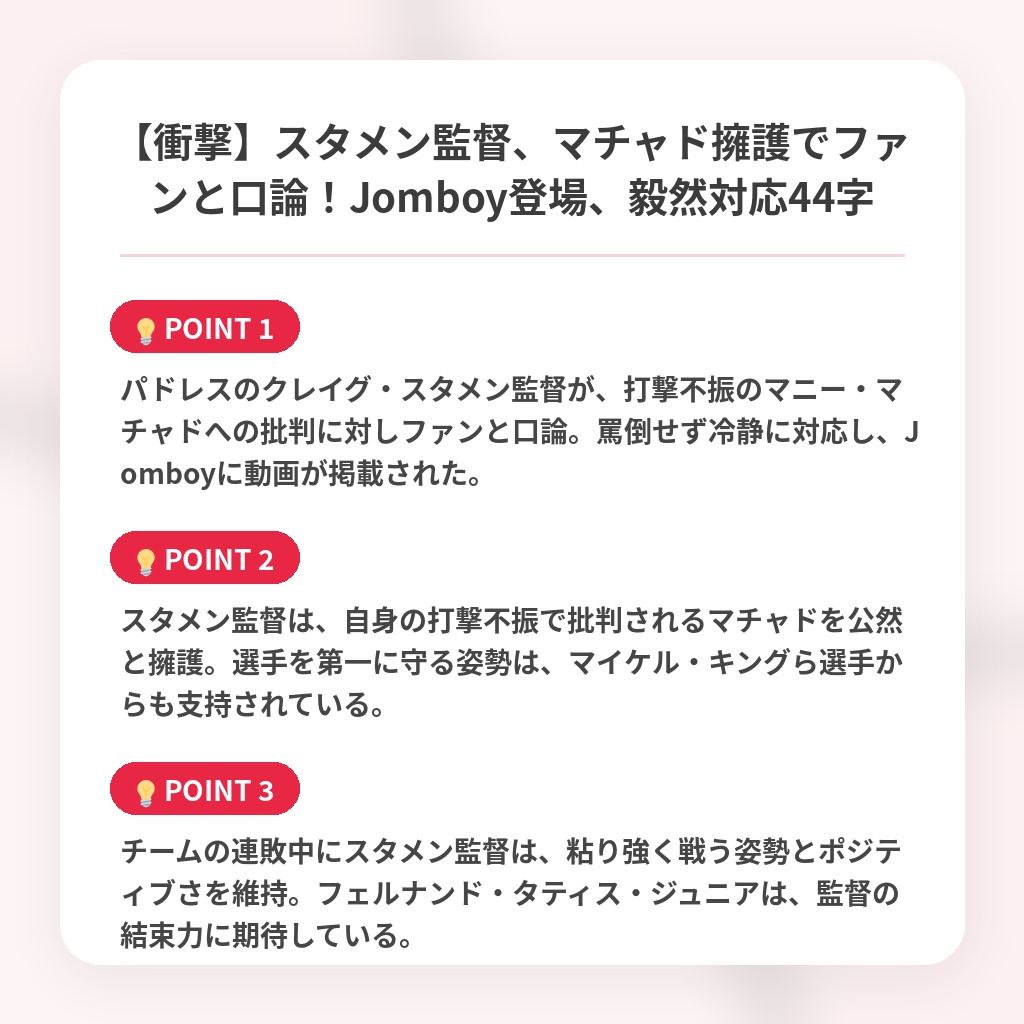 【衝撃】スタメン監督、マチャド擁護でファンと口論！Jomboy登場、毅然対応44字の注目ポイントまとめ