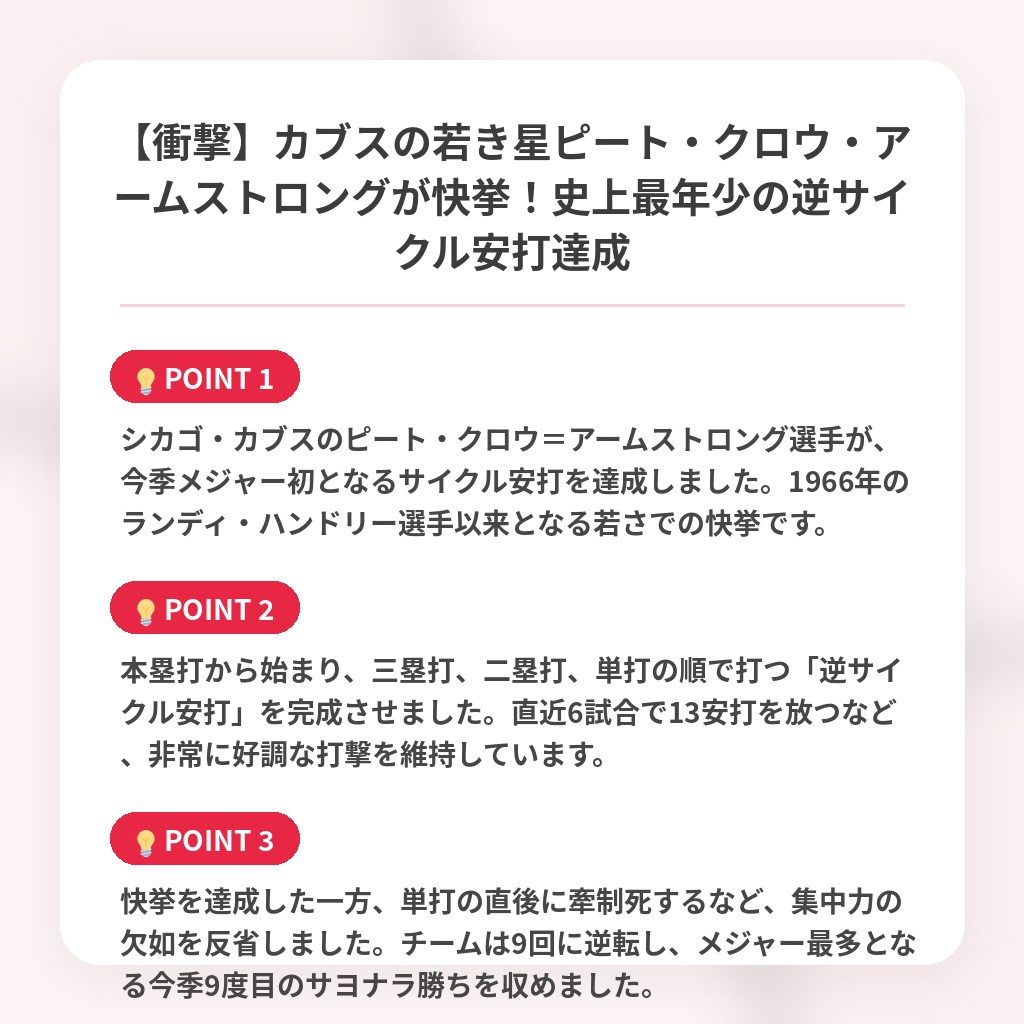 【衝撃】カブスの若き星ピート・クロウ・アームストロングが快挙!史上最年少の逆サイクル安打達成の注目ポイントまとめ