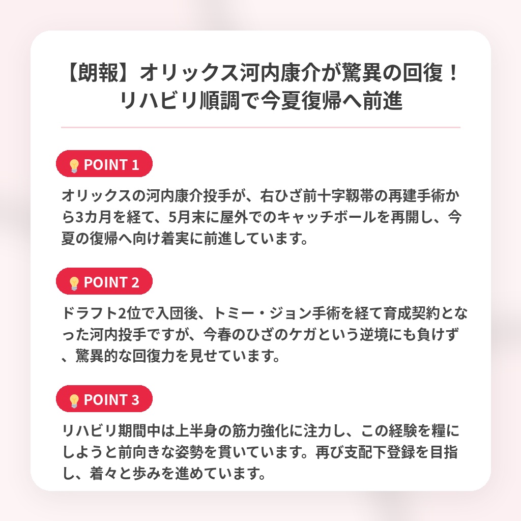 【朗報】オリックス河内康介が驚異の回復！リハビリ順調で今夏復帰へ前進の注目ポイントまとめ