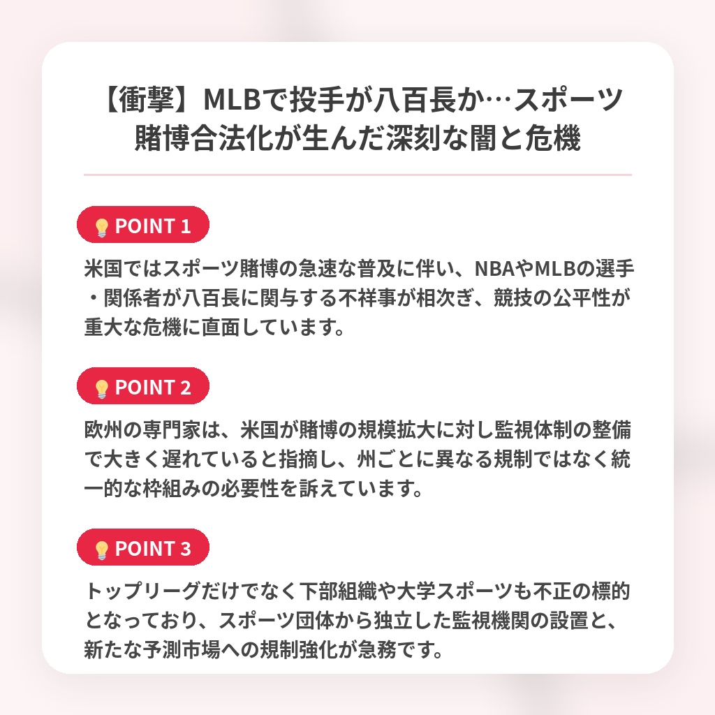【衝撃】MLBで投手が八百長か…スポーツ賭博合法化が生んだ深刻な闇と危機の注目ポイントまとめ