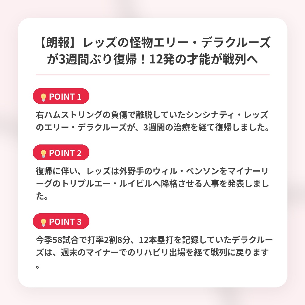 【朗報】レッズの怪物エリー・デラクルーズが3週間ぶり復帰！12発の才能が戦列への注目ポイントまとめ