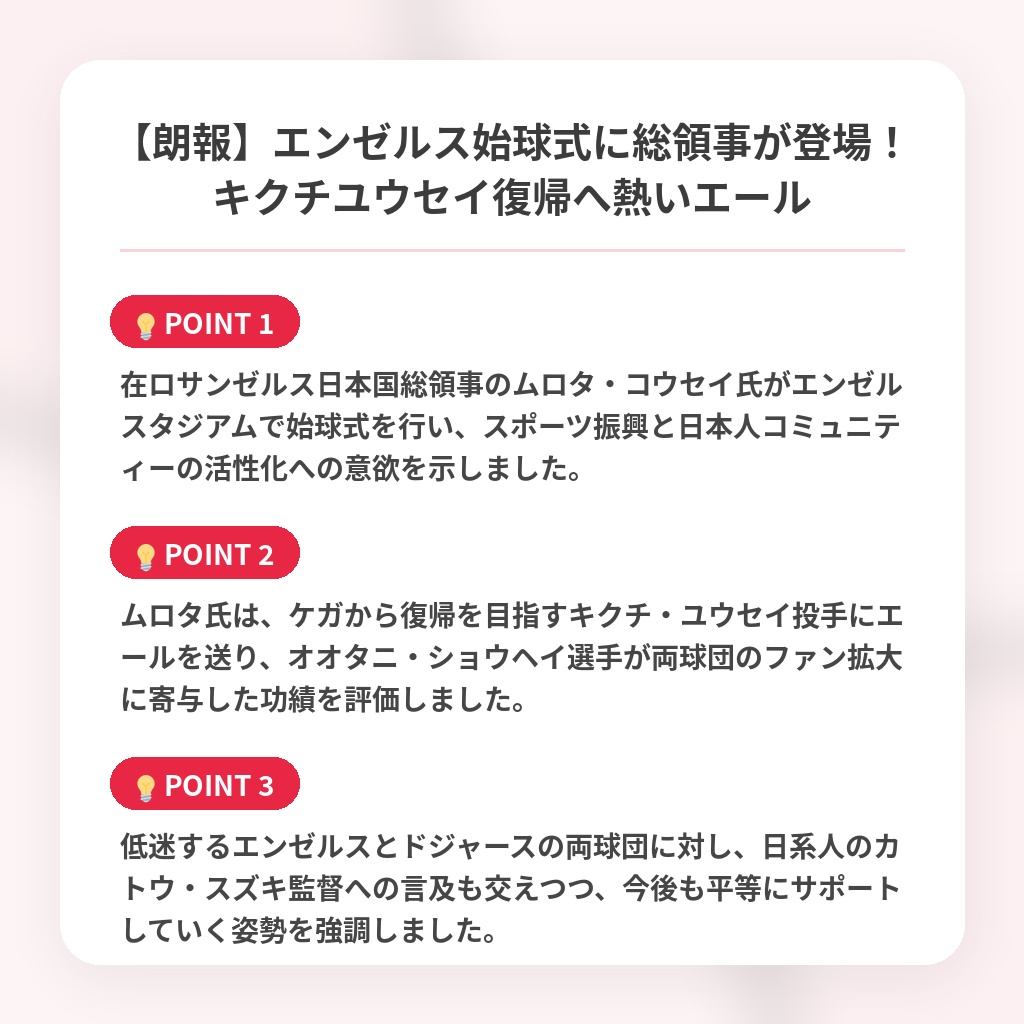 【朗報】エンゼルス始球式に総領事が登場！キクチユウセイ復帰へ熱いエールの注目ポイントまとめ