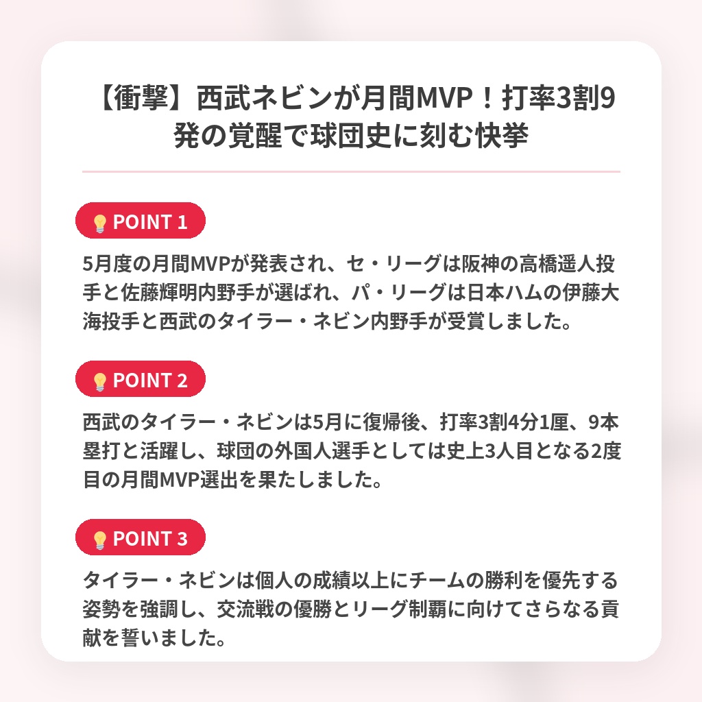 【衝撃】西武ネビンが月間MVP！打率3割9発の覚醒で球団史に刻む快挙の注目ポイントまとめ