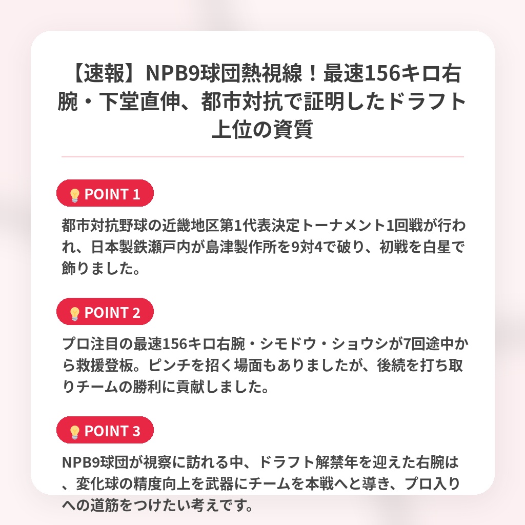 【速報】NPB9球団熱視線！最速156キロ右腕・下堂直伸、都市対抗で証明したドラフト上位の資質の注目ポイントまとめ