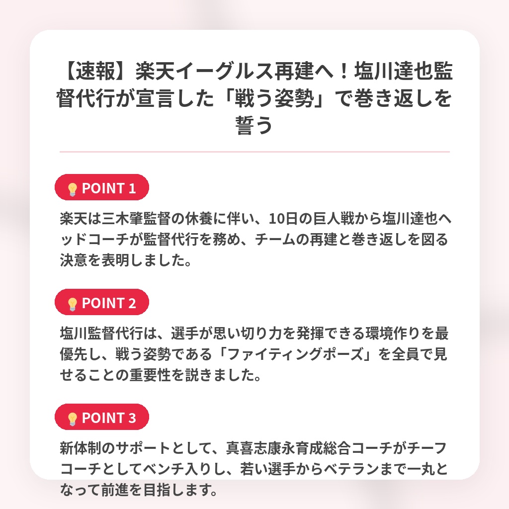 【速報】楽天イーグルス再建へ!塩川達也監督代行が宣言した「戦う姿勢」で巻き返しを誓うの注目ポイントまとめ