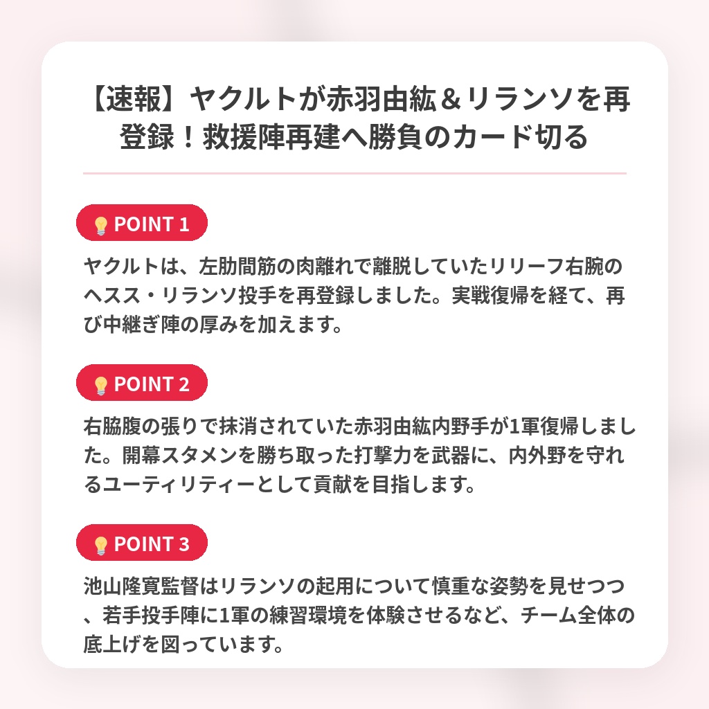 【速報】ヤクルトが赤羽由紘＆リランソを再登録！救援陣再建へ勝負のカード切るの注目ポイントまとめ