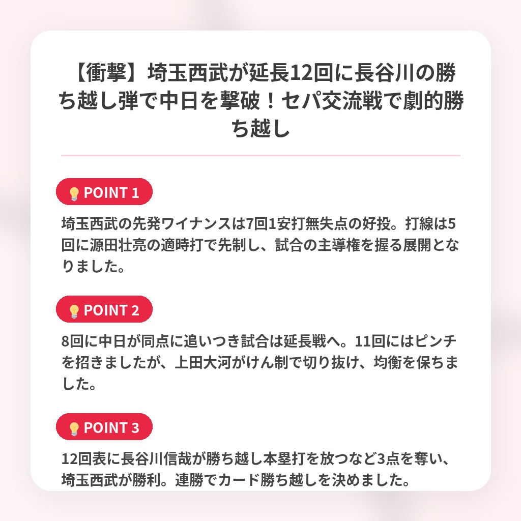 【衝撃】埼玉西武が延長12回に長谷川の勝ち越し弾で中日を撃破！セパ交流戦で劇的勝ち越しの注目ポイントまとめ