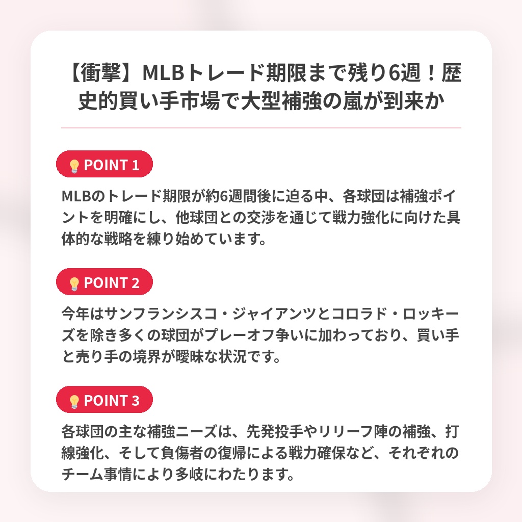 【衝撃】MLBトレード期限まで残り6週！歴史的買い手市場で大型補強の嵐が到来かの注目ポイントまとめ