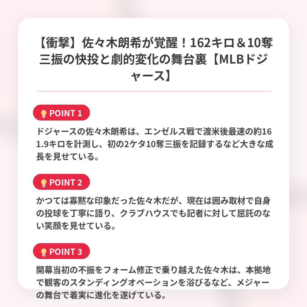 【衝撃】佐々木朗希が覚醒!162キロ&10奪三振の快投と劇的変化の舞台裏【MLBドジャース】の注目ポイントまとめ