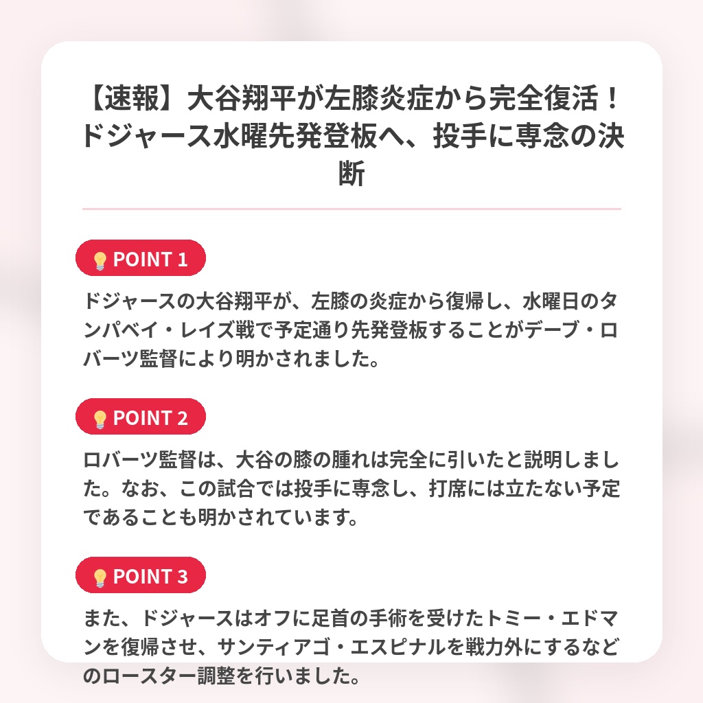 【速報】大谷翔平が左膝炎症から完全復活！ドジャース水曜先発登板へ、投手に専念の決断の注目ポイントまとめ